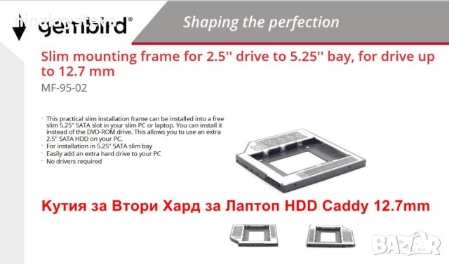 Kутия за Втори Хард Gembird HDD Caddy 12.7mm - НОВИ, снимка 2 - Други - 41617180