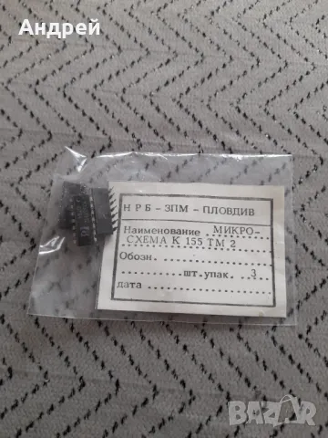 Стара Микро Схема К155 ТМ 2