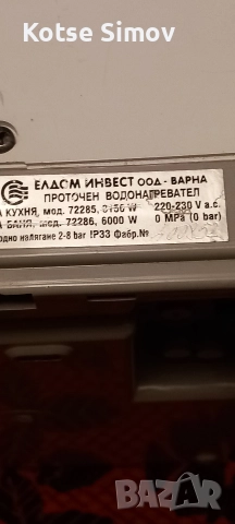Проточен водонагревател, снимка 3 - Бойлери - 49421144
