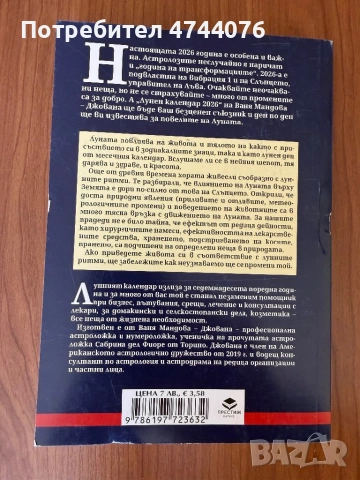 Лунен календар за 2026 г, снимка 2 - Други - 53845103