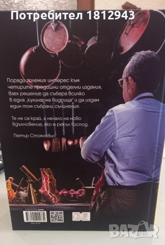 Готварска книга, снимка 3 - Специализирана литература - 53217823