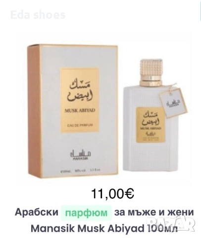 Дамски парфюми!, снимка 14 - Дамски парфюми - 52976839