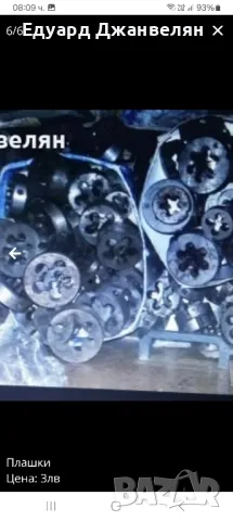 плашки унф,унс, снимка 4 - Стругове - 47709034