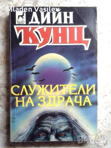 Колекция книги на Стивън Кинг, снимка 11 - Художествена литература - 53480684