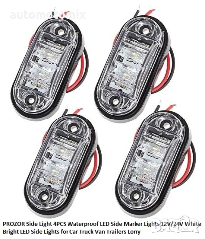 Габарит диоден бял 12V/24V, 2броя - 894050-1, снимка 5 - Аксесоари и консумативи - 53562034