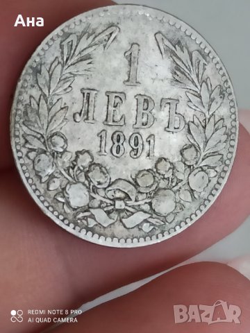 1 лв 1891 г сребро

