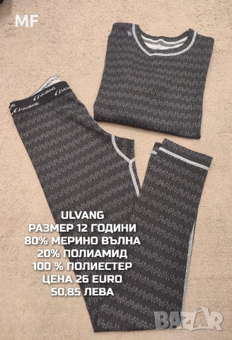 МЕРИНО ВЪЛНА ЗА ДЕЦА 11,12 ГОДИНИ , снимка 8 - Детски комплекти - 53568365