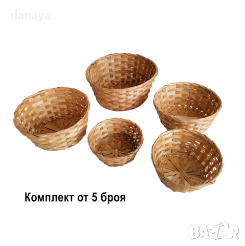 4539 Кръгли плетени панери комплект от 5 броя панери за хляб, снимка 4 - Прибори за хранене, готвене и сервиране - 44739631