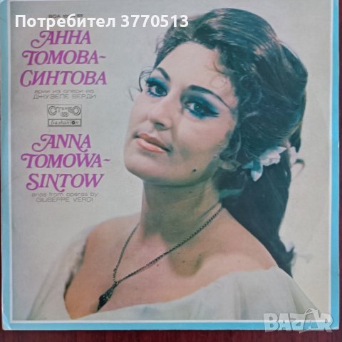 Анна Томова - Синтова