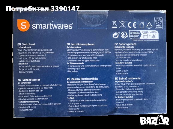 Смарт контакти Smartwares evrozona.online, снимка 3 - Други - 42740119