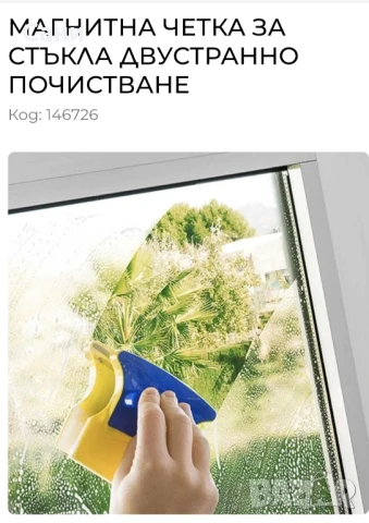 Магнитен уред за двустранно почистване на стъкла, снимка 10 - Други стоки за дома - 51030526