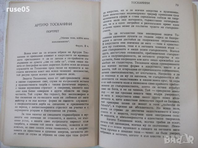 Книга "Срещи - Стефан Цвайг" - 366 стр., снимка 5 - Художествена литература - 41836580