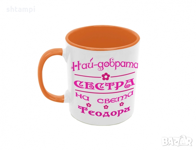 Чаша най-добрата сестра на света Теодора, снимка 4 - Чаши - 36031700