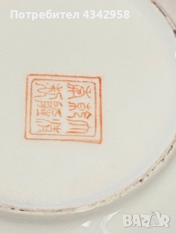 Винтидж порцеланова позлатена чиния 1970 те.Китай., снимка 6 - Антикварни и старинни предмети - 52185588