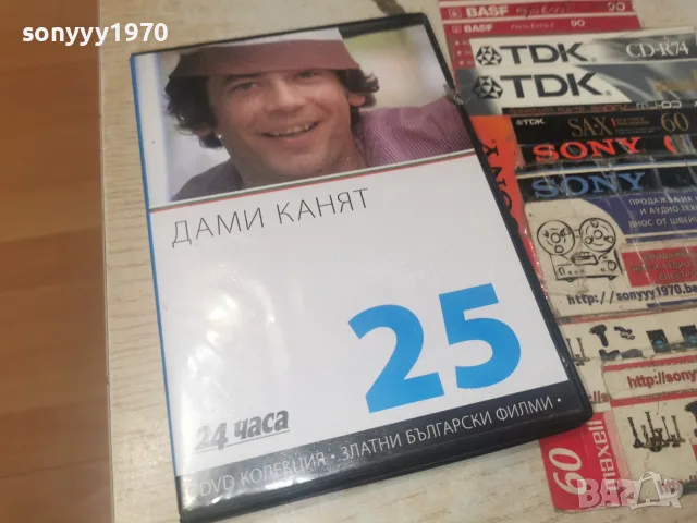 ДАМИ КАНЯТ DVD 2608261210L1, снимка 6 - DVD дискове - 55815268