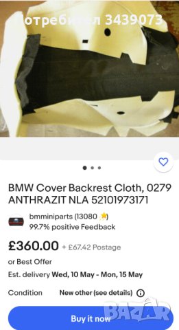 Тапицерия за облегалка на шофьорска седалка за БМВ Е34, снимка 3 - Части - 41906239