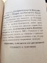 Книга-Софийски потайности -Хубавата българка Мара, снимка 7