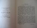 Книга"Сборник от задачи по дескрипт.геом. -Ст.Димитров"-412с, снимка 3