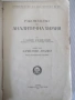 Книга"Р-во по аналитична химия-1 част-З.Караогланов"-432стр., снимка 1