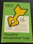Старо календарче 77г. Министерство на съобщенията рядко за КОЛЕКЦИЯ 34922, снимка 4