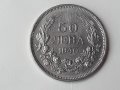 Монета 50 лева 1940 г Царство България, снимка 1