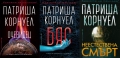Книги от пор. „Кралете на трилъра“ на изд. БАРД – 05:, снимка 3