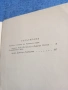 Джек Лондон - избрано том 6, снимка 5