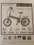 Продавам Сгъваем електрически велосипед, снимка 2