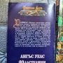 Ангъс Уелс Властелини на небето Книга 1-2 , снимка 3