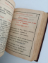 Молитвеник 1948г, снимка 11