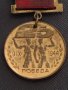 Стар медал от соца ЗАВОЮВАЛ ПАСПОРТ НА ПОБЕДАТА за КОЛЕКЦИЯ ДЕКОРАЦИЯ 25423, снимка 2