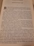 Ървинг Стоун ПРОИЗХОДЪТ Романизирана биография на Чарлз Дарвин, снимка 5