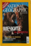 5 списания National Geographic