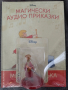 Магически аудио приказки Дисни, снимка 2