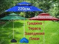 Градински Чадър Двоен Покрив за Стабилност при Вятър 220см.Чадър Плаж, снимка 2