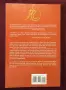 The Tao of Gung Fu A Study in the Way of Chinese Martial Art, снимка 12