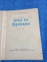 Мопасан - Деца на Франция , снимка 4