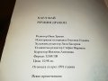 КАРЛ МАЙ РЕЧНИЯ ДРАКОН-КНИГА 2701231846, снимка 17