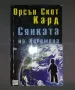 Фантастика ИК Ера, снимка 4