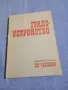 "Градоустройство", снимка 1