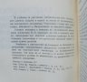 Книга Електрически локомотиви - Панто Пантев и др.1987 г., снимка 2