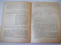 Книга "Хидрология и хидравлика - Д. Грънчаров" - 172 стр., снимка 4