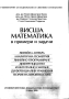 Висша математика в примери и задачи, Георги Велев, УНСС, 2000, снимка 2
