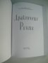 Книжка - Дракончето Ринти, снимка 3