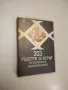 Домашно консервиране на хранителни продукти - Н. Пекачев, А. Странджев, М. Маринов, снимка 9
