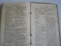 1877г-Стар Френски Учебник-De Langue Francaise Cours Comple, снимка 11