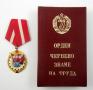 Орден червено знаме на труда-За соц труд-Награда