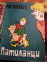 Патиланци, Туфо рижият пират и други детски книжки с приказки, снимка 1