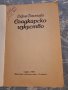 Сладкарско изкуство - Техника 1982, снимка 2