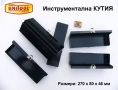 Оригинални UNITOOL Метални КУТИИ 270x80x46 мм Куфарче Органайзери Контейнери за Инструменти БАРТЕР, снимка 1
